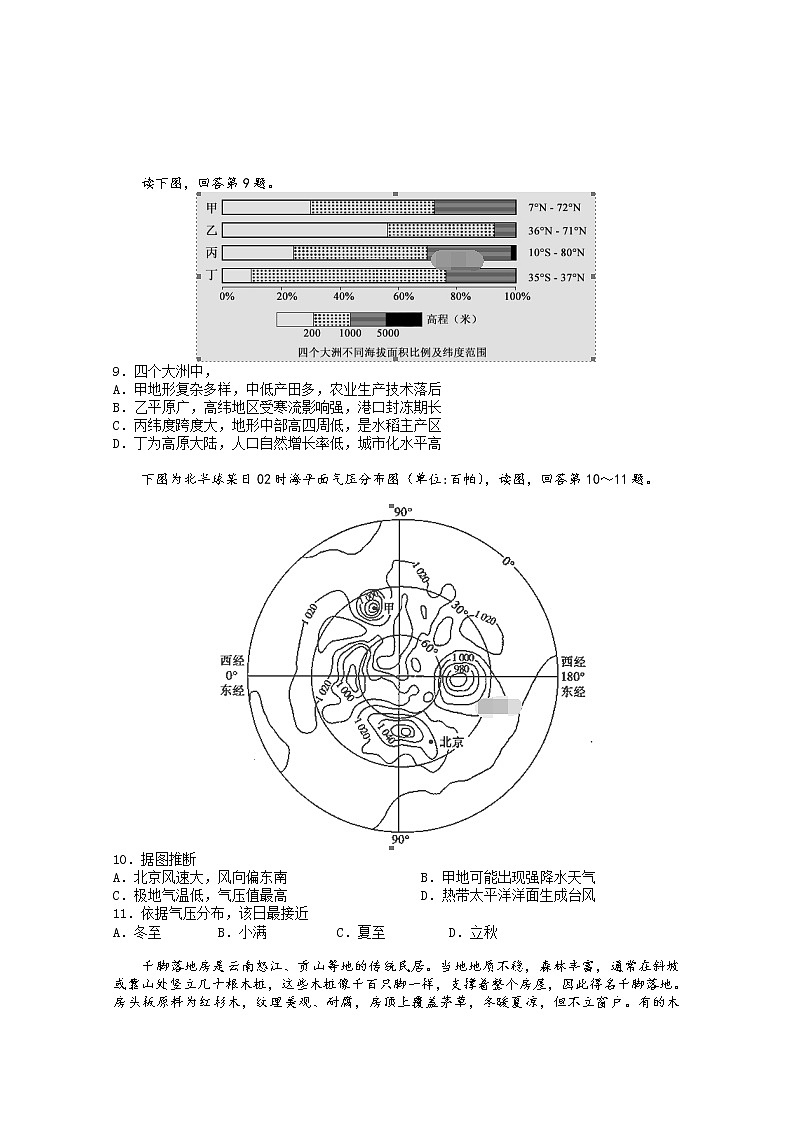 2018-2019学年四川省成都外国语学校高二下学期入学考试地理试题 Word版03
