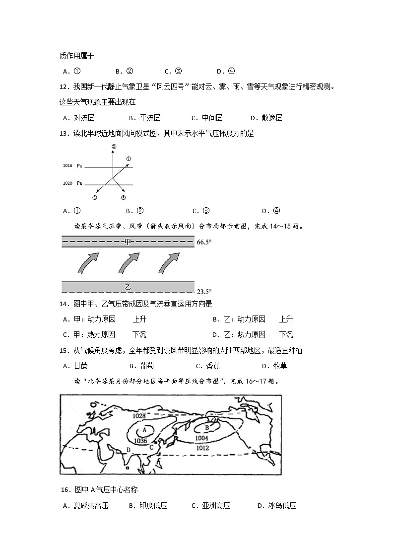 2018-2019学年陕西省西安市长安区第一中学高二下学期寒假学情检测地理（理）试题 Word版03