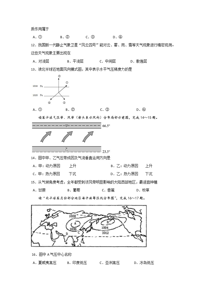 2018-2019学年陕西省西安市长安区第一中学高二下学期寒假学情检测地理（理）试题 Word版03