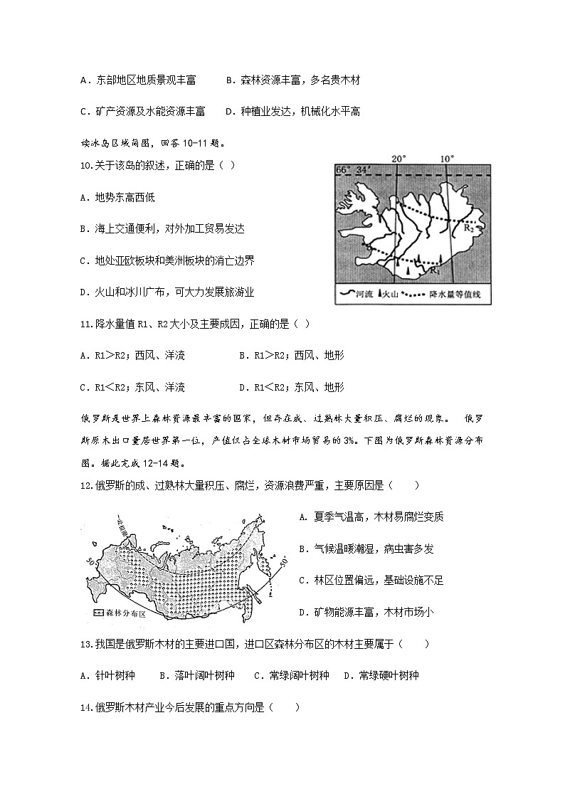 2018-2019学年四川省南充市阆中中学高二3月月考地理试题 Word版03