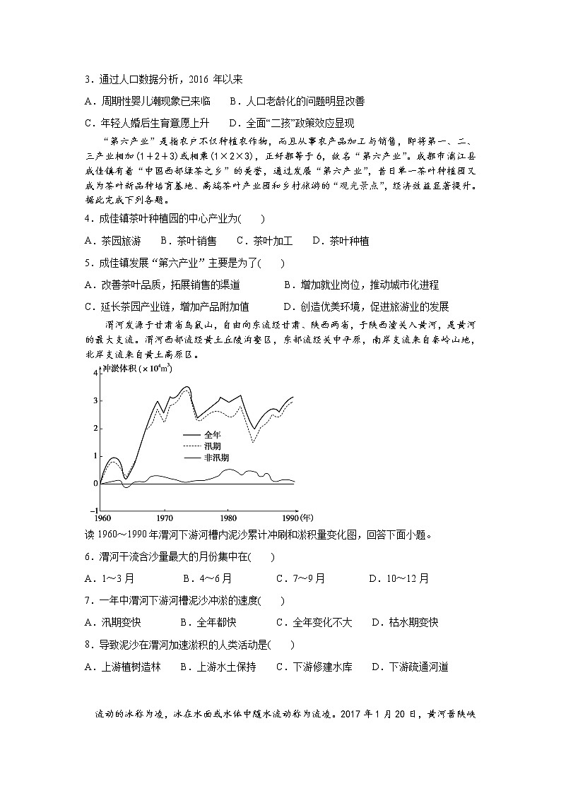 2018-2019学年四川省成都外国语学校高二下学期3月月考试题 地理 Word版第2页