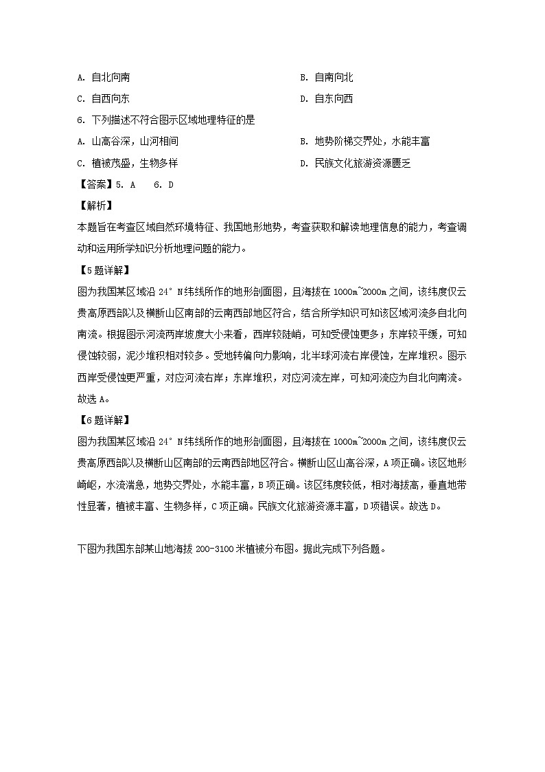 2018-2019学年四川省德阳五中高二下学期第三次月考地理试题 解析版第3页