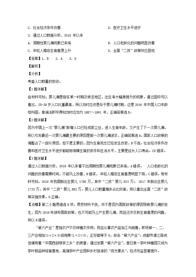 2018-2019学年四川省成都外国语学校高二3月月考地理试题 解析版第2页