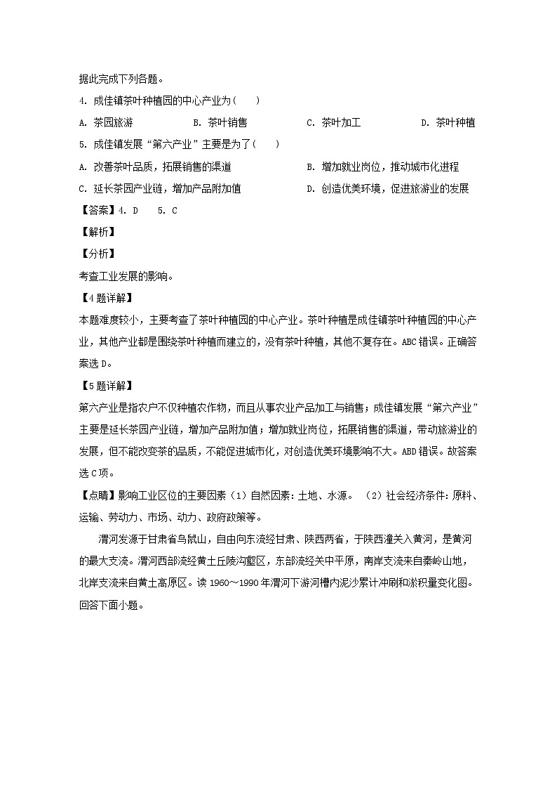 2018-2019学年四川省成都外国语学校高二3月月考地理试题 解析版第3页