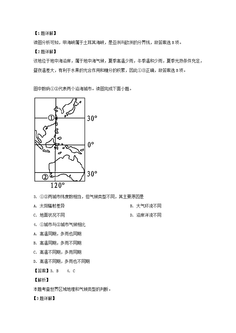 2018-2019学年四川省三台中学实验学校高二3月月考地理试题 解析版02