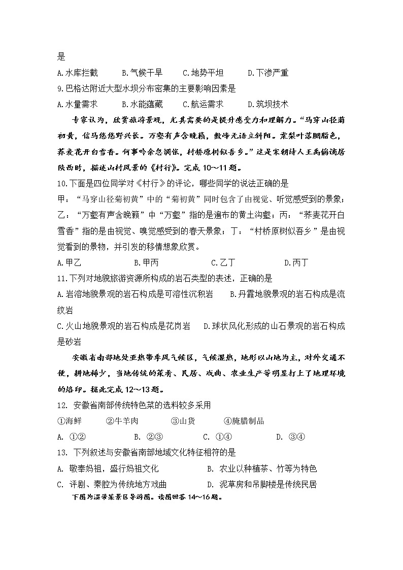 2018-2019学年四川省成都七中实验学校（成都七中分校）高二5月月考地理试题 Word版第3页