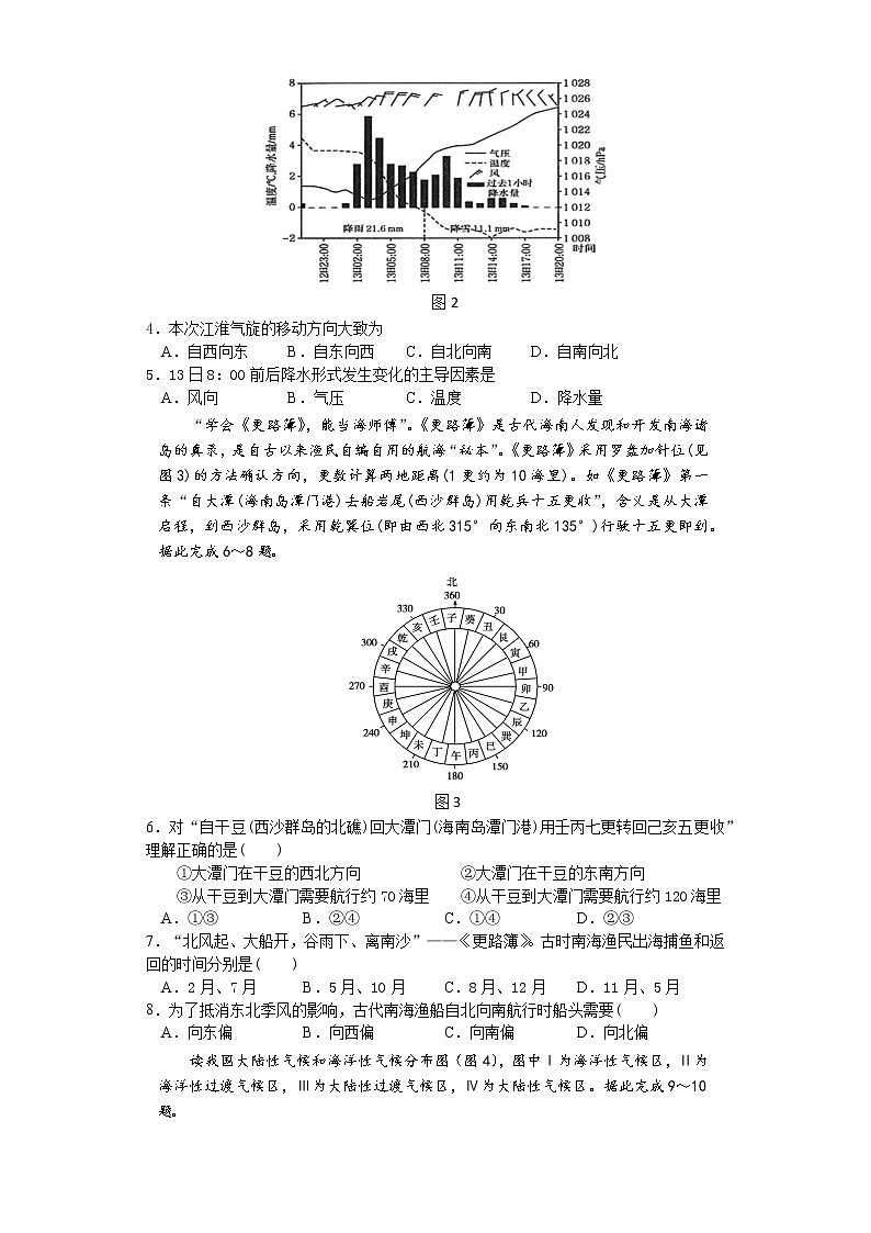2018-2019学年四川省成都外国语学校高二下学期5月月考试题 地理 Word版第2页
