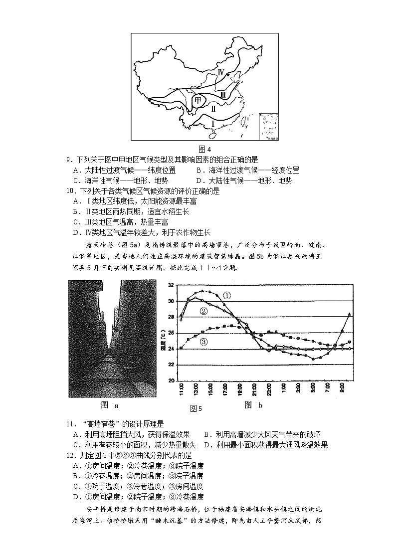 2018-2019学年四川省成都外国语学校高二下学期5月月考试题 地理 Word版第3页