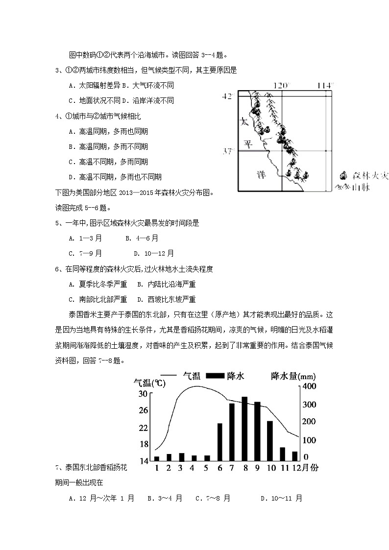 2018-2019学年四川省三台中学实验学校高二3月月考地理试题 Word版02