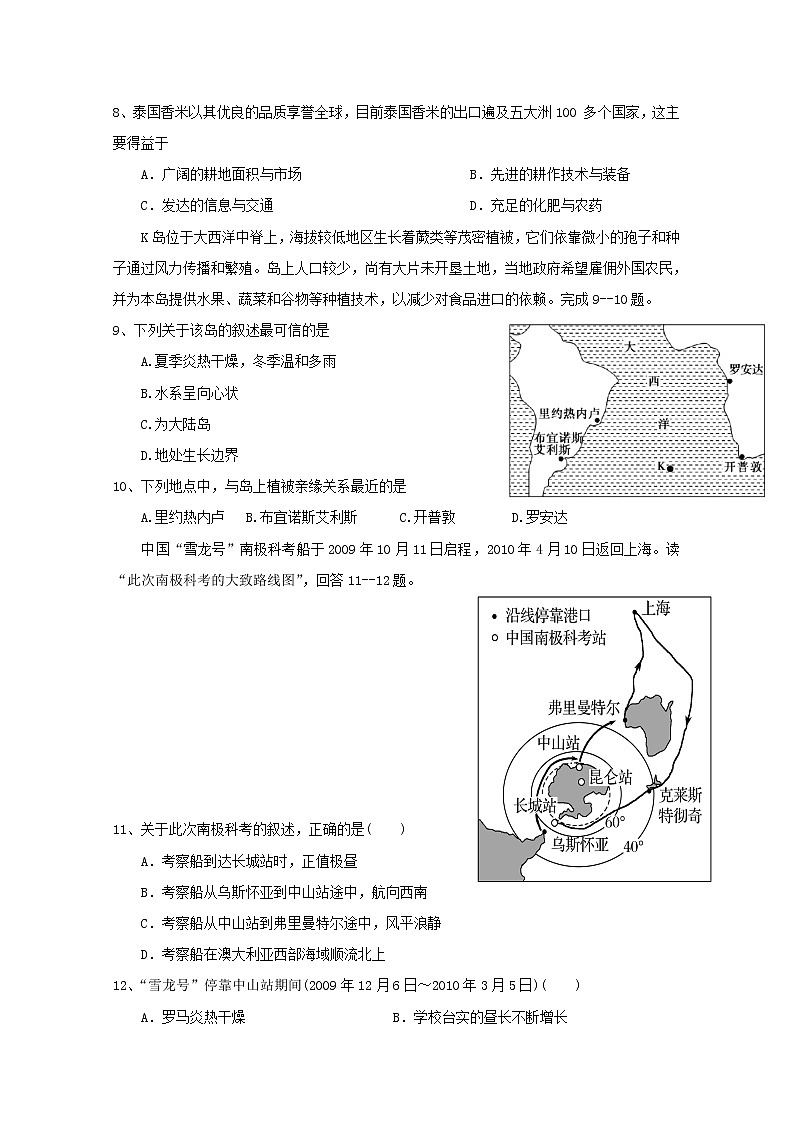 2018-2019学年四川省三台中学实验学校高二3月月考地理试题 Word版03