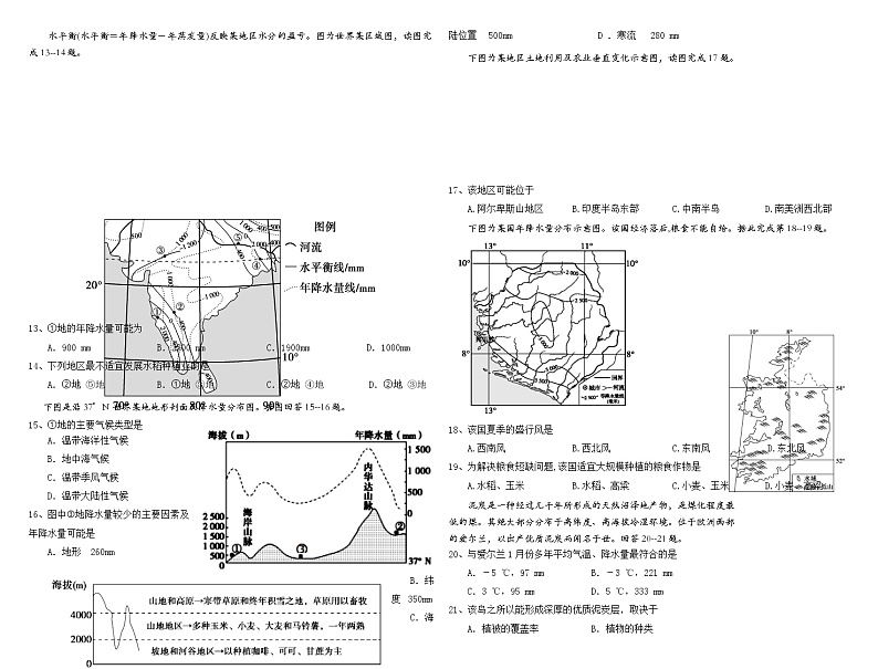 2018-2019学年四川省三台中学实验学校高二6月月考地理试题（Word版）02