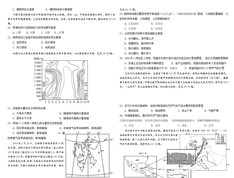 2018-2019学年四川省三台中学实验学校高二6月月考地理试题（Word版）03