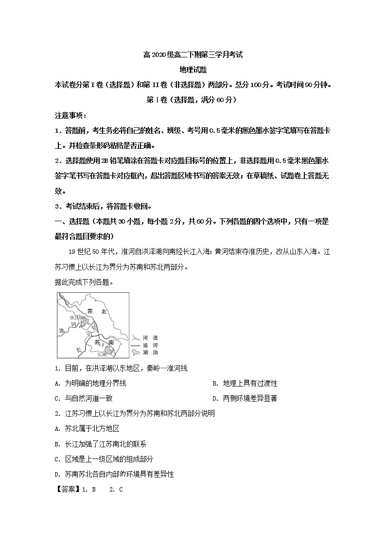 2018-2019学年四川省遂宁市第二中学高二下学期第三次月考地理试题 解析版第1页