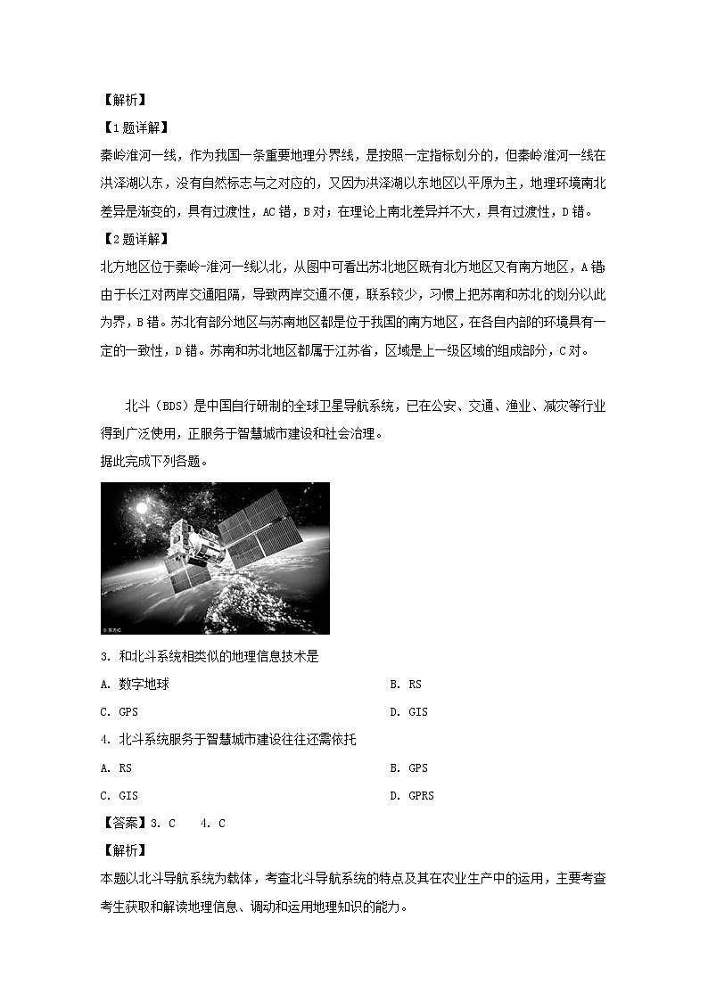 2018-2019学年四川省遂宁市第二中学高二下学期第三次月考地理试题 解析版第2页