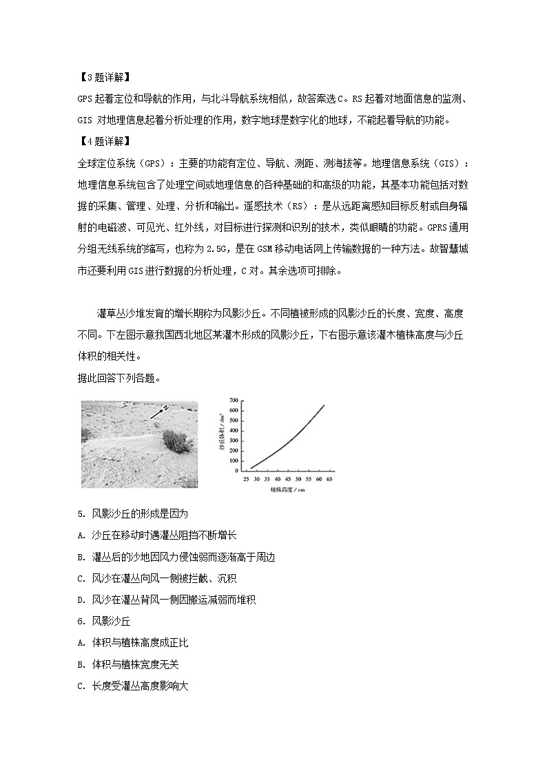2018-2019学年四川省遂宁市第二中学高二下学期第三次月考地理试题 解析版第3页