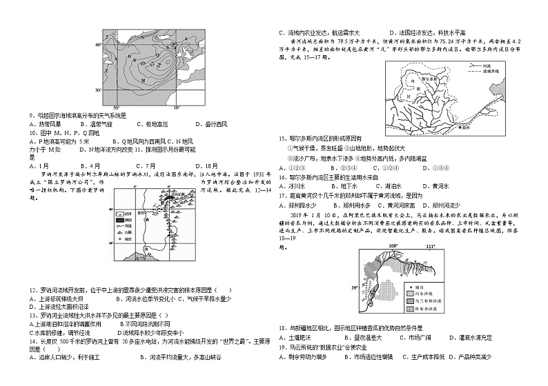 2018-2019学年四川省树德中学高二下学期5月阶段性测试 地理 word版02