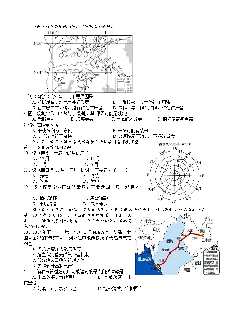 2018-2019学年四川省射洪县射洪中学高二下学期第一次月考地理试题 Word版第2页