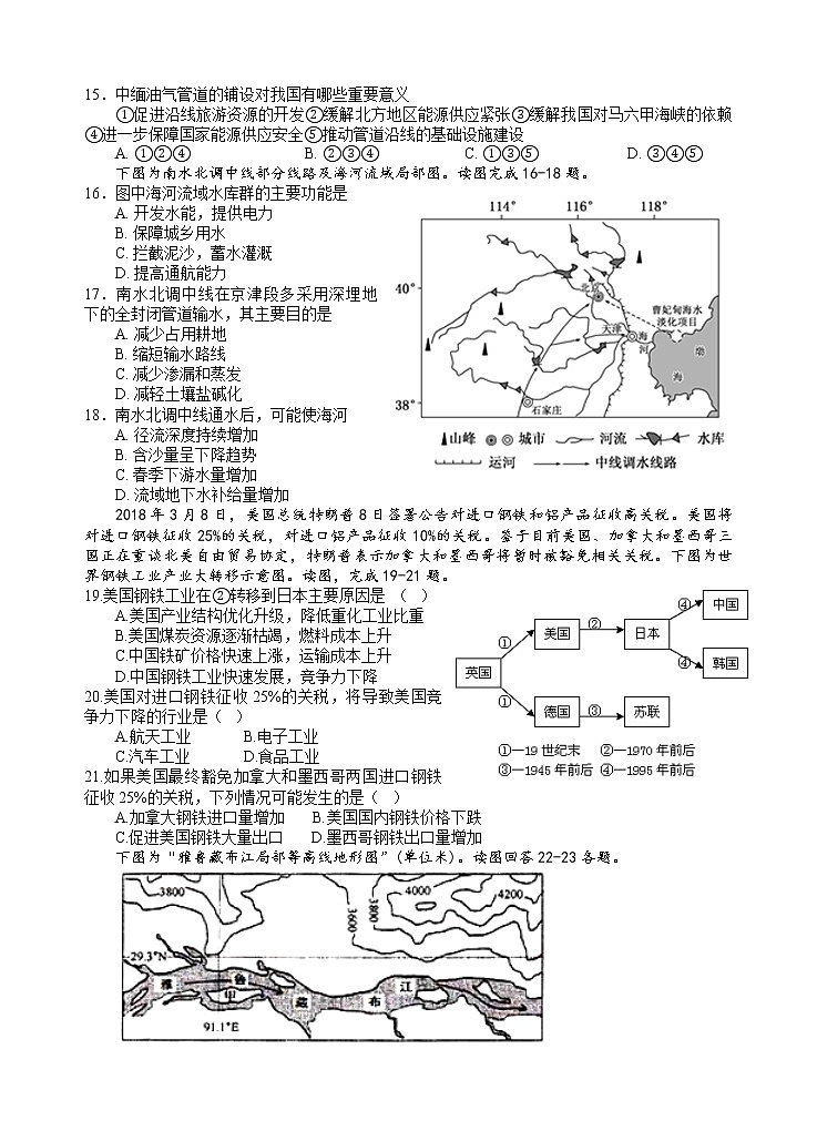 2018-2019学年四川省射洪县射洪中学高二下学期第一次月考地理试题 Word版第3页