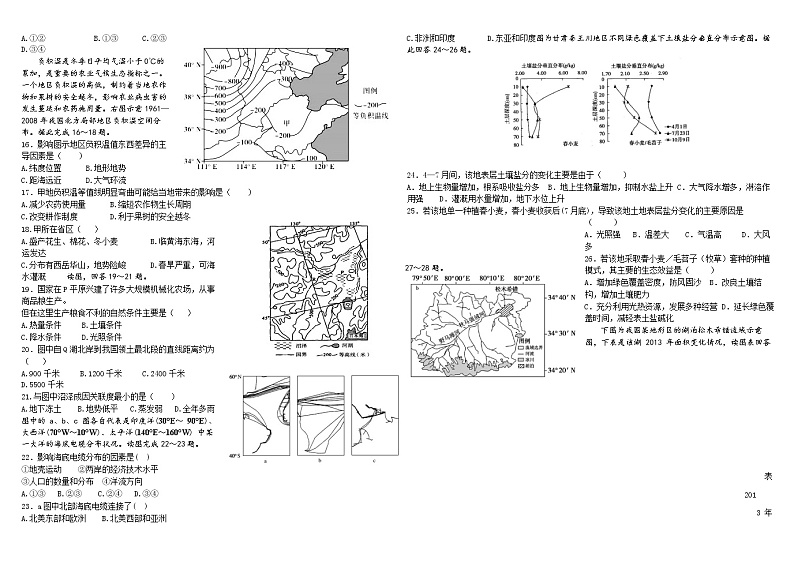 2018-2019学年四川省树德中学高二下学期4月阶段性测试 地理（Word版）02