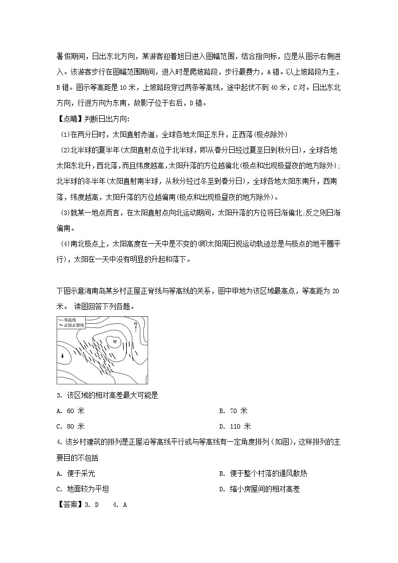 2018-2019学年四川省树德中学高二下学期5月阶段性测试地理 解析版02