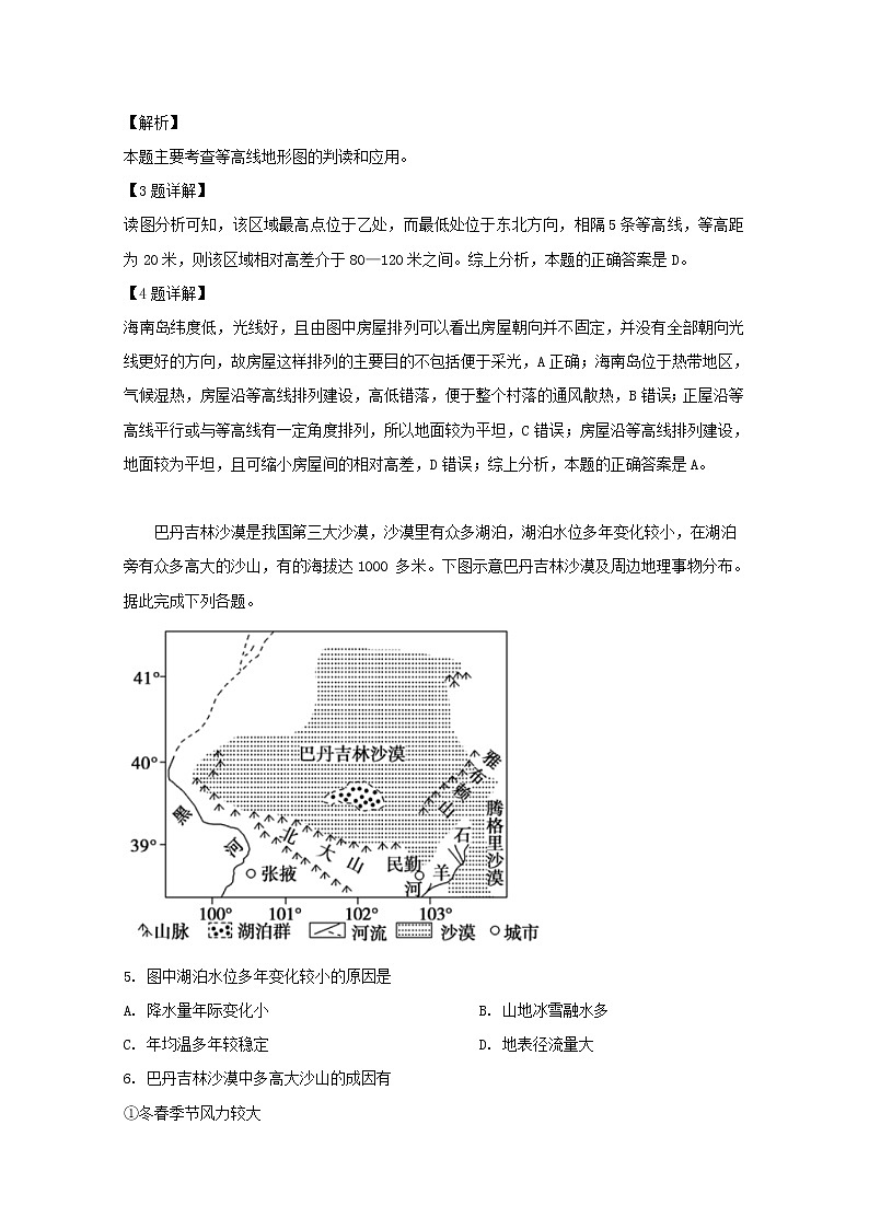 2018-2019学年四川省树德中学高二下学期5月阶段性测试地理 解析版03