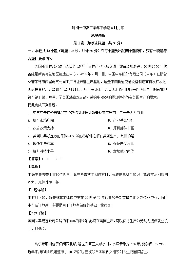 2018-2019学年黑龙江省鹤岗市第一中学高二6月月考地理试题 解析版01