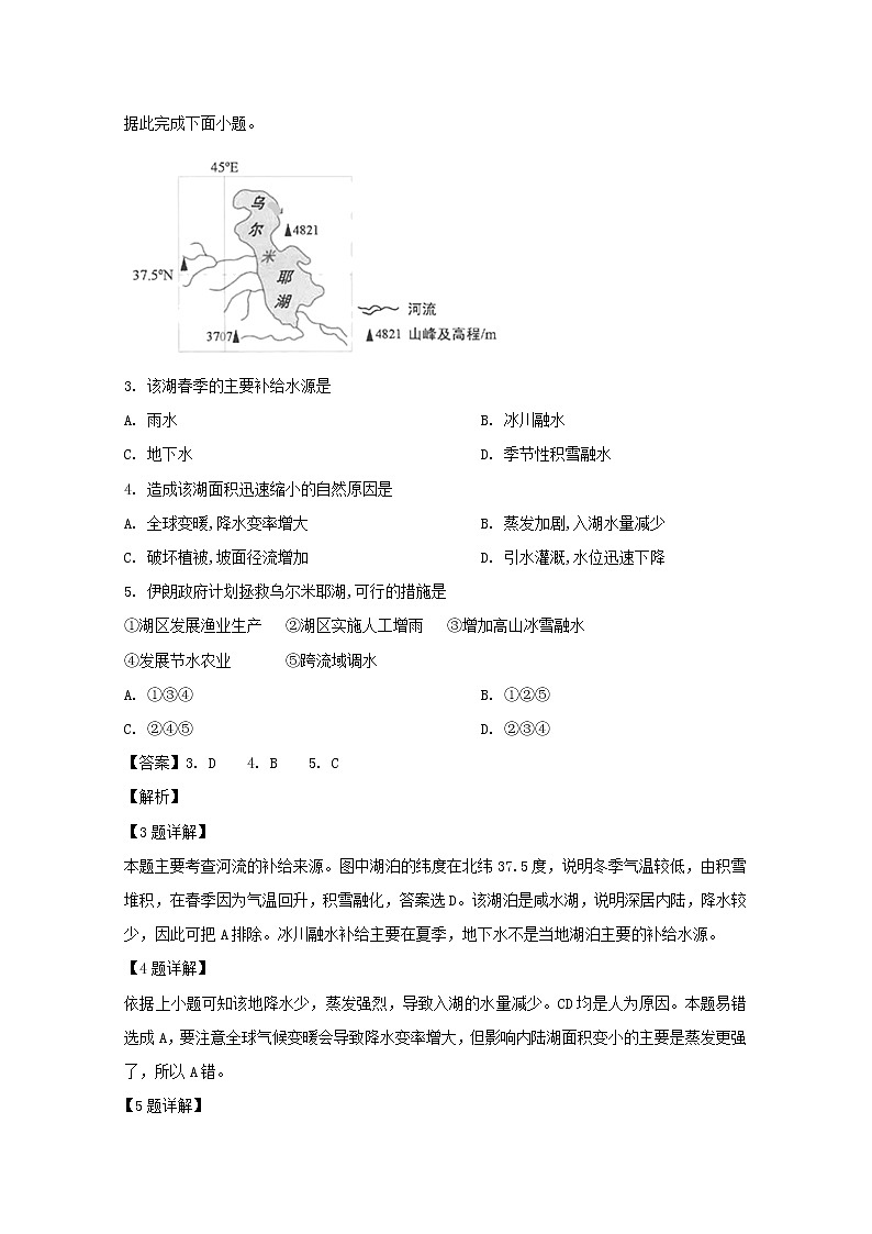 2018-2019学年黑龙江省鹤岗市第一中学高二6月月考地理试题 解析版02