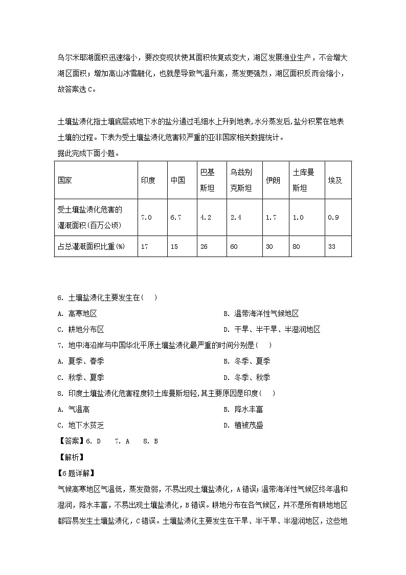 2018-2019学年黑龙江省鹤岗市第一中学高二6月月考地理试题 解析版03