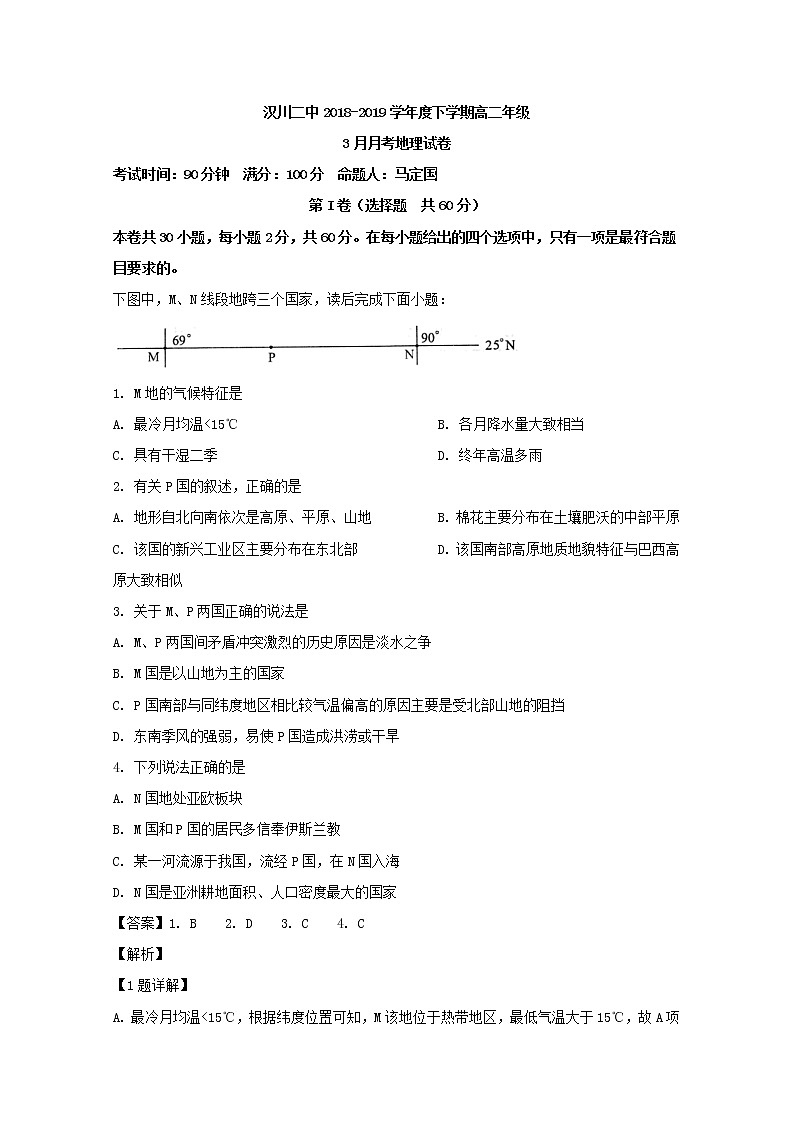 2018-2019学年湖北省汉川市第二中学高二3月月考地理试题 解析版01
