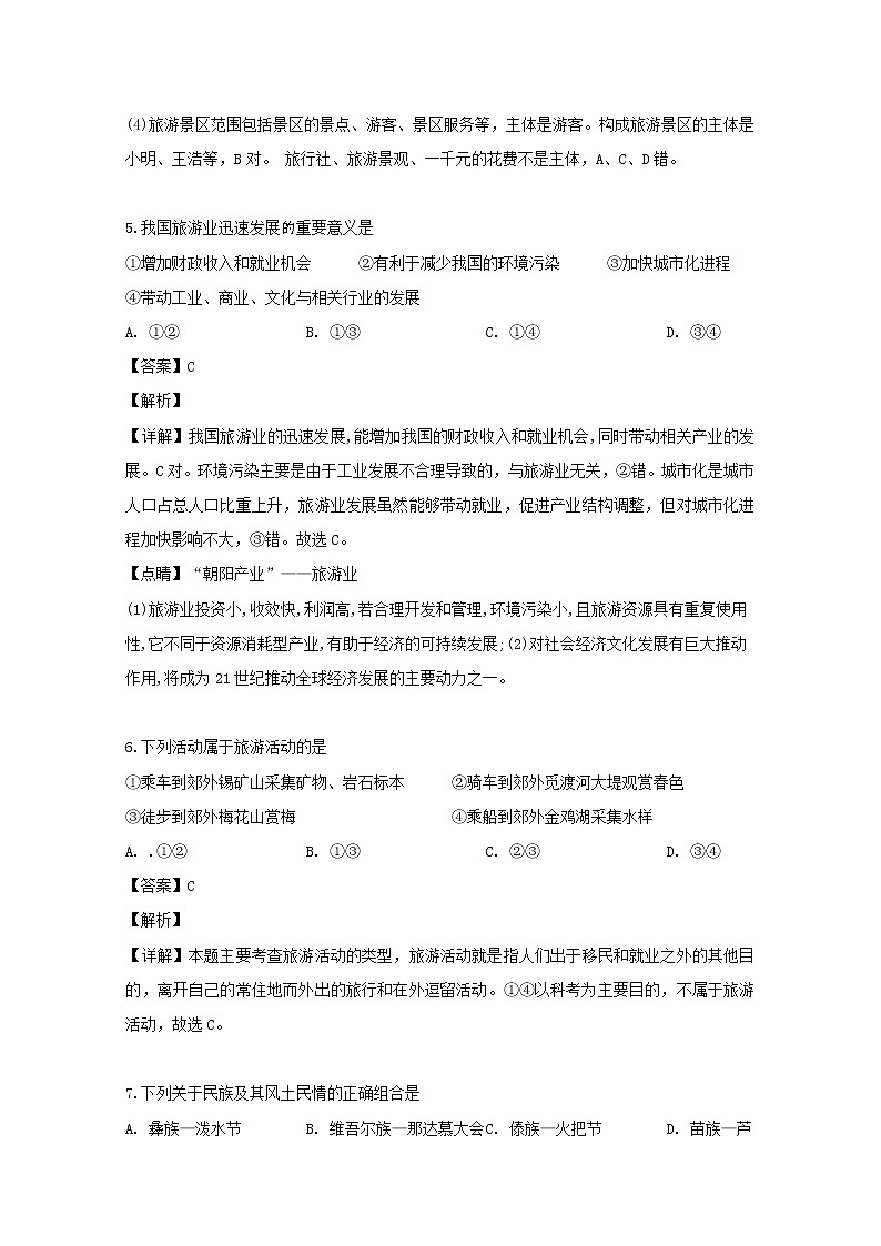 2018-2019学年湖北省汉川市第二中学高二5月月考地理试题 解析版02