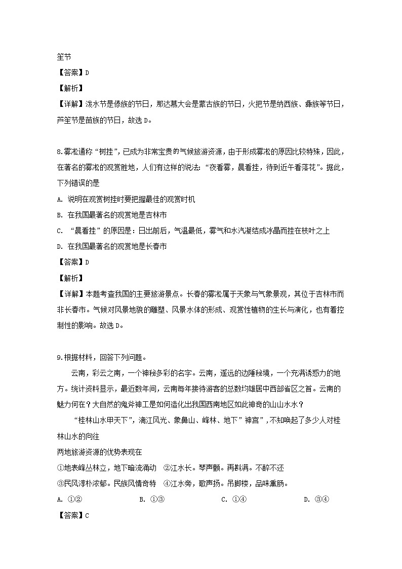 2018-2019学年湖北省汉川市第二中学高二5月月考地理试题 解析版03