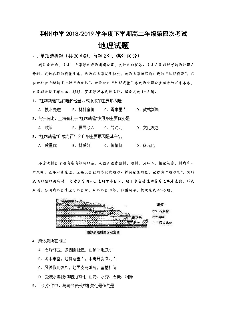 2018-2019学年湖北省荆州中学高二下学期第四次半月考（双周考）地理试题 Word版第1页