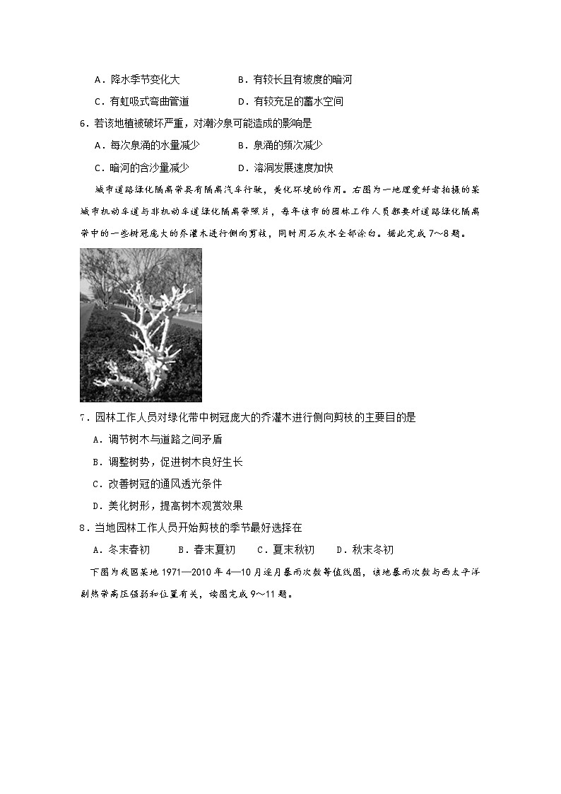 2018-2019学年湖北省荆州中学高二下学期第四次半月考（双周考）地理试题 Word版第2页