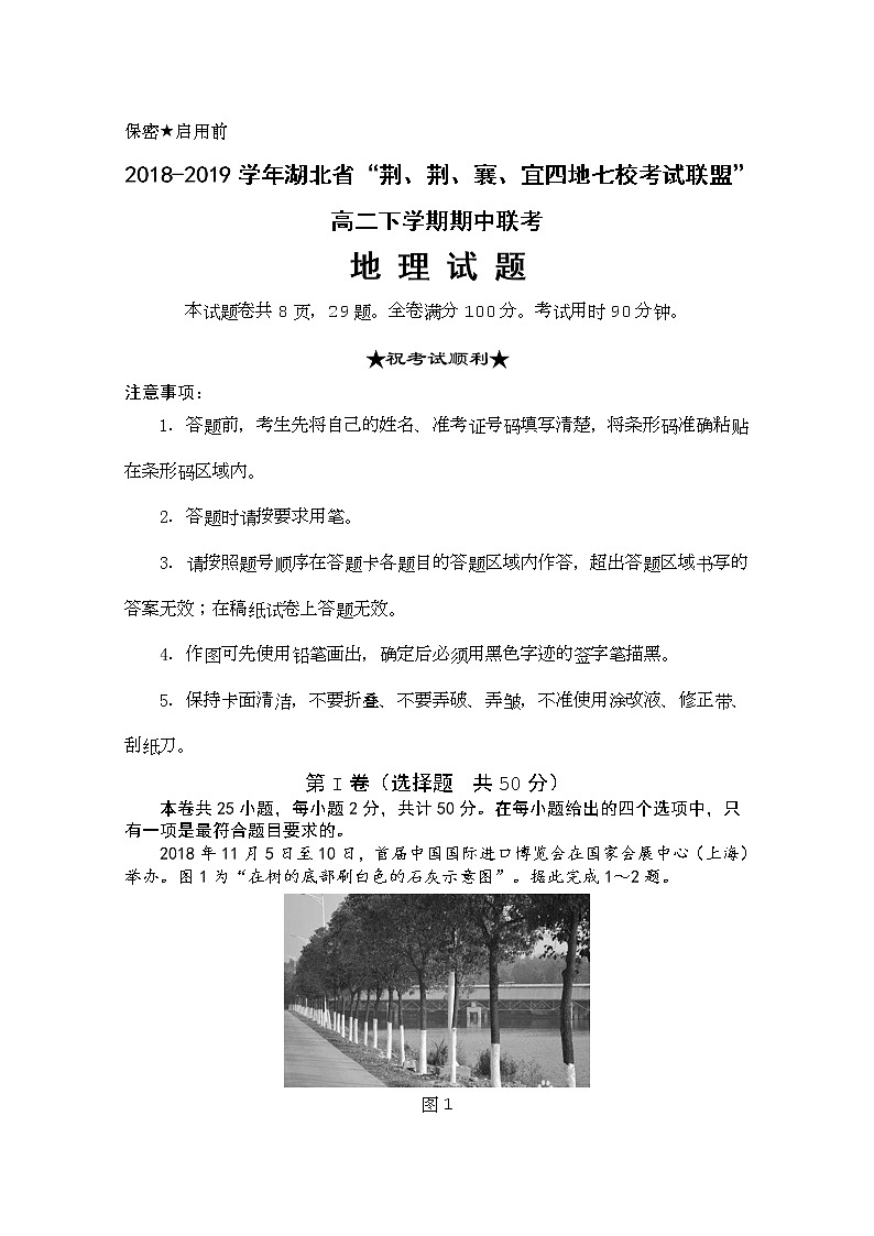 2018-2019学年湖北省“荆、荆、襄、宜四地七校考试联盟”高二下学期期中联考地理试题 （Word版）01