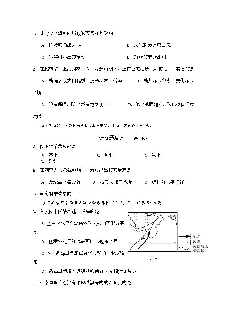 2018-2019学年湖北省“荆、荆、襄、宜四地七校考试联盟”高二下学期期中联考地理试题 （Word版）02