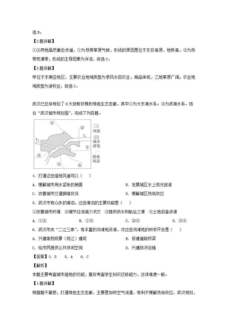2018-2019学年湖北省四校（襄州一中、枣阳一中、宜城一中、曾都一中）高二下学期期中联考地理试题 解析版02