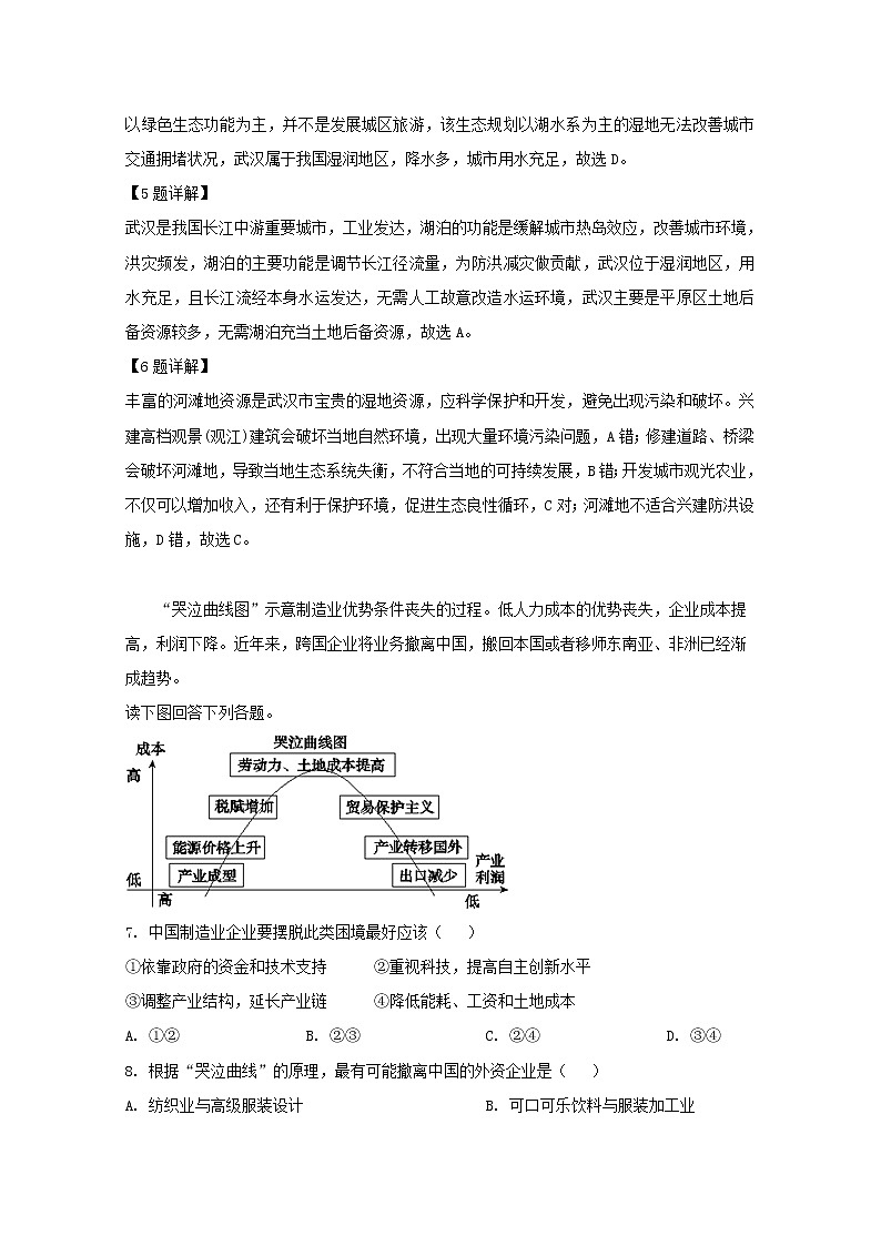 2018-2019学年湖北省四校（襄州一中、枣阳一中、宜城一中、曾都一中）高二下学期期中联考地理试题 解析版03
