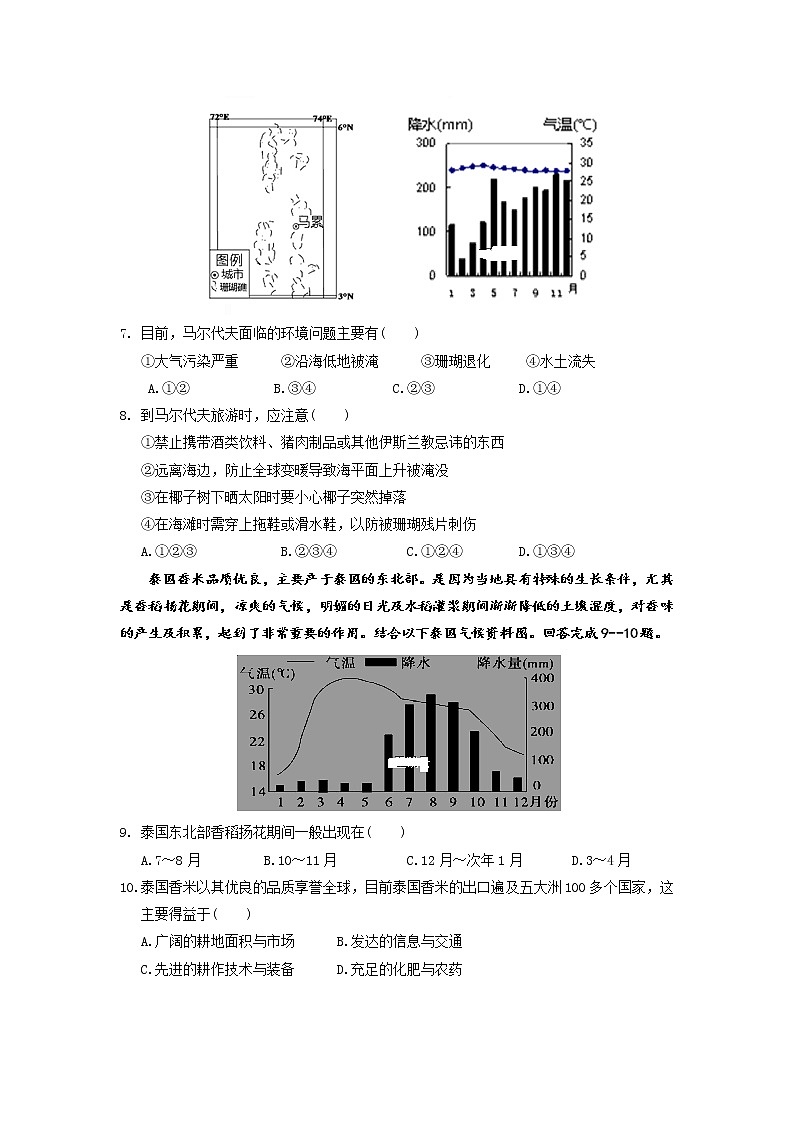 2018-2019学年湖北省武汉市钢城第四中学高二5月月考地理试题 Word版02