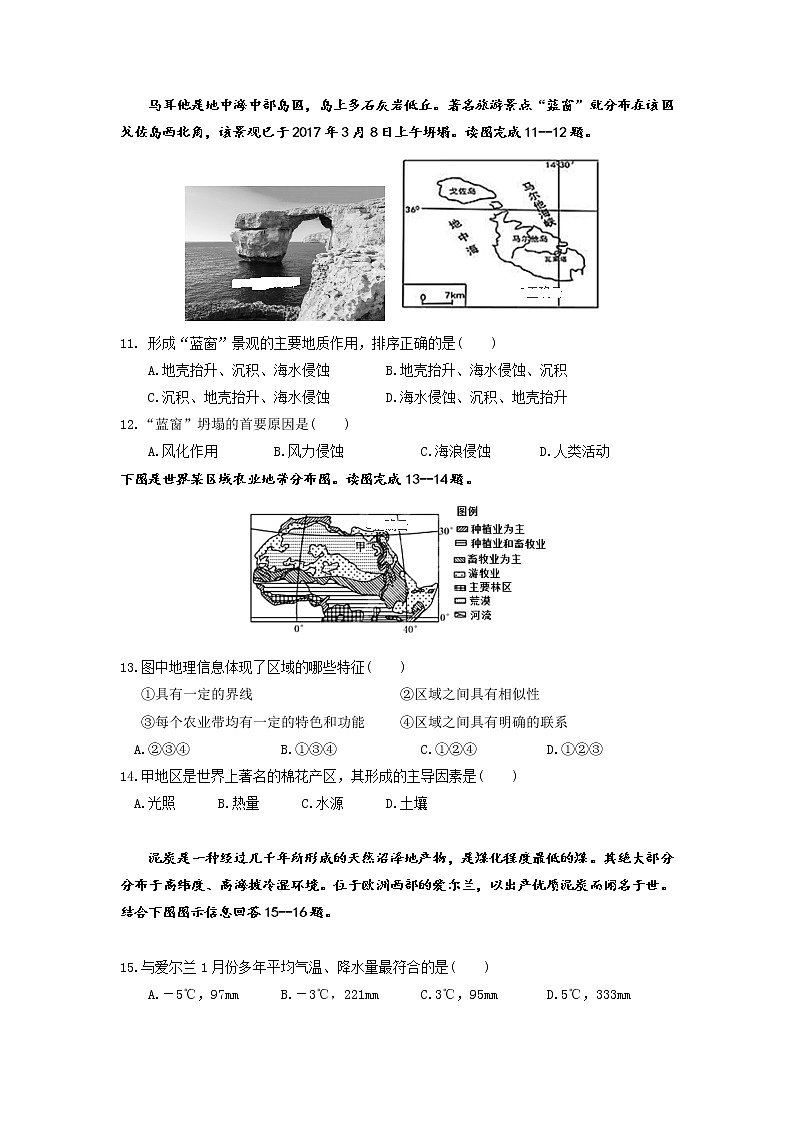 2018-2019学年湖北省武汉市钢城第四中学高二5月月考地理试题 Word版03