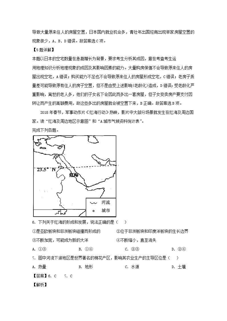 2018-2019学年湖北省十堰市高二下学期第一次月考地理试题 解析版03