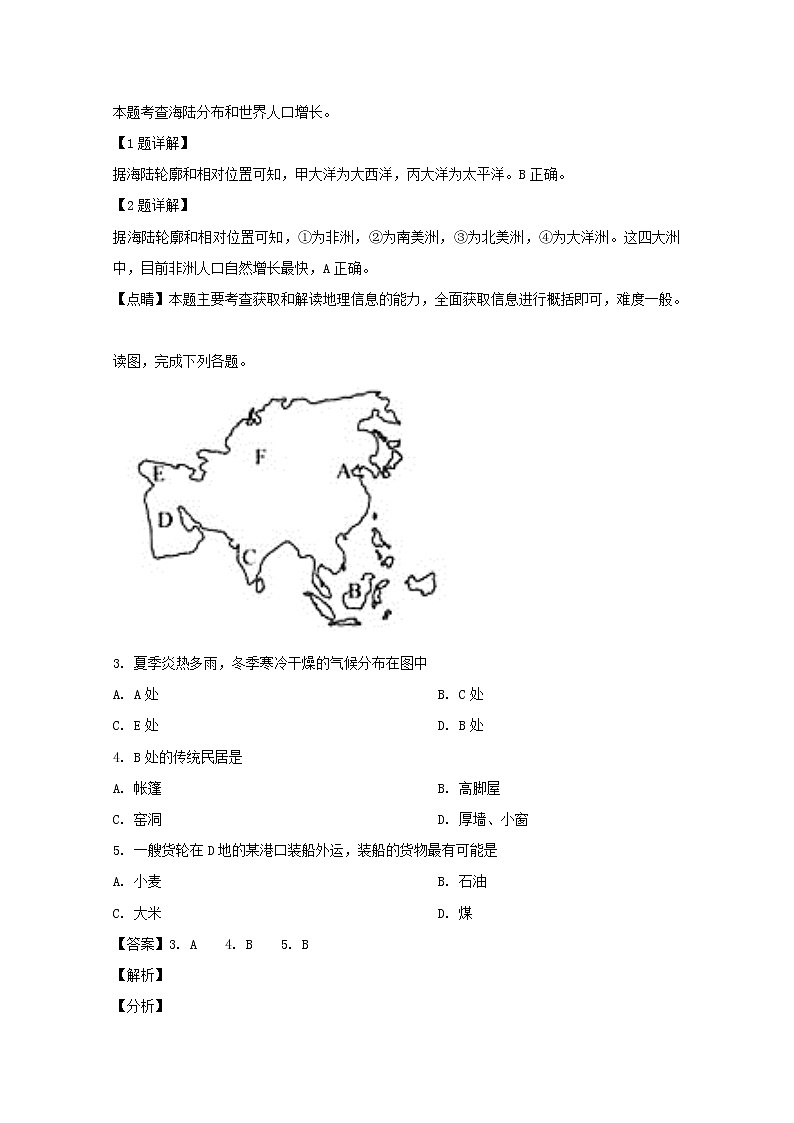 2018-2019学年湖北省宜昌市部分示范高中教学协作体高二下学期期中联考地理试题 解析版02