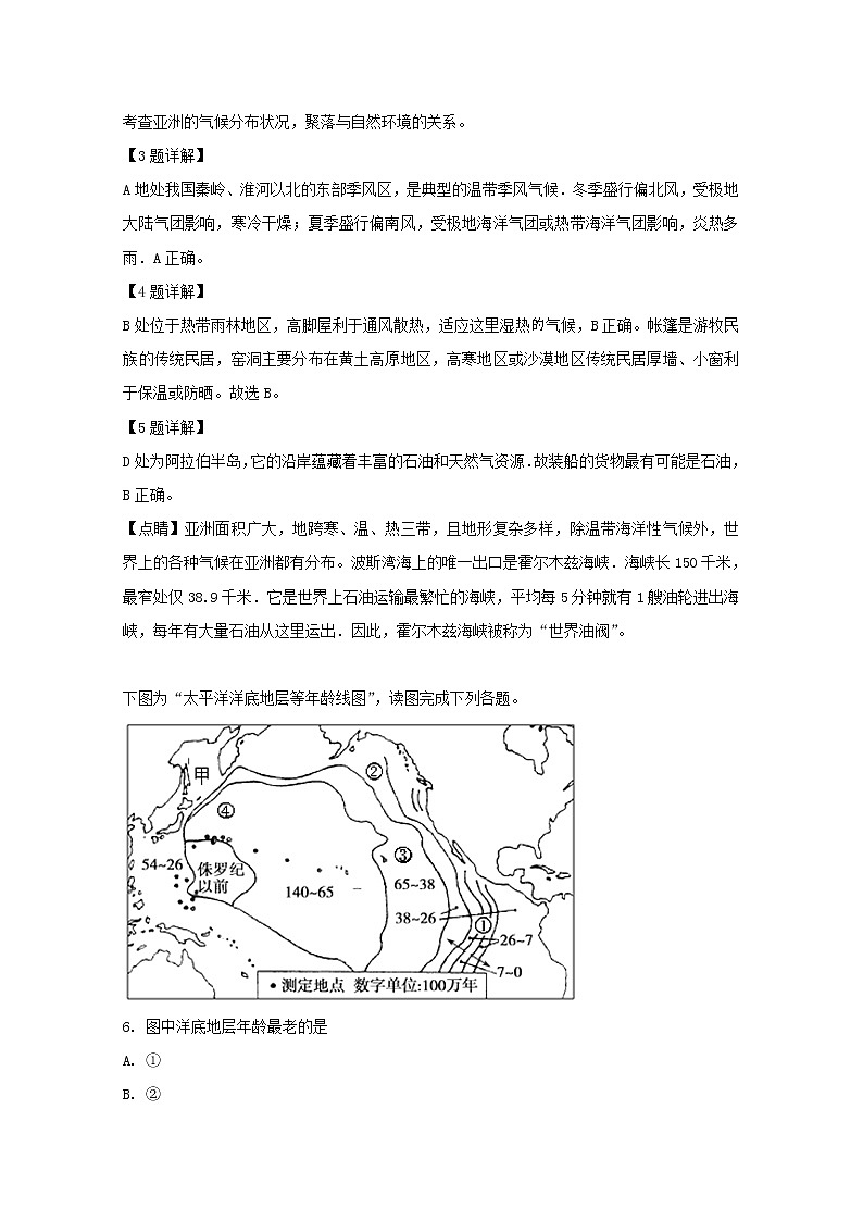 2018-2019学年湖北省宜昌市部分示范高中教学协作体高二下学期期中联考地理试题 解析版03