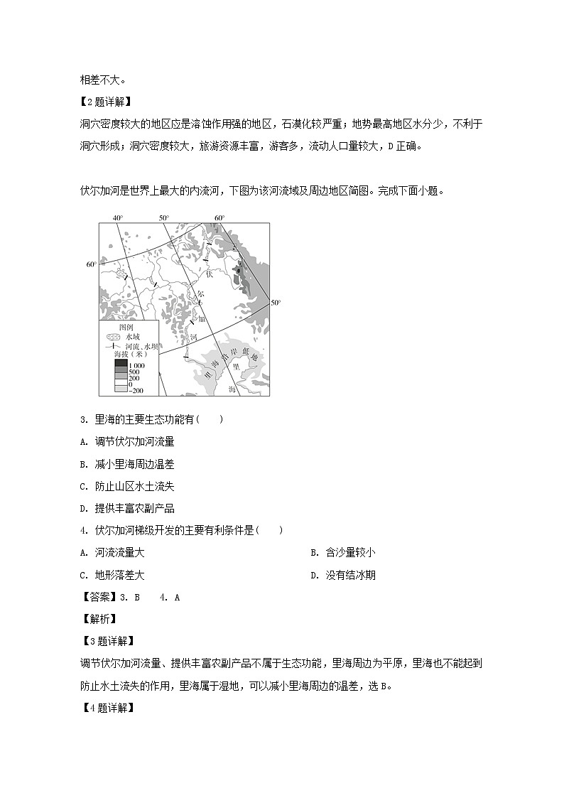 2018-2019学年湖北省宜昌市葛洲坝中学高二5月月考地理试题 解析版02