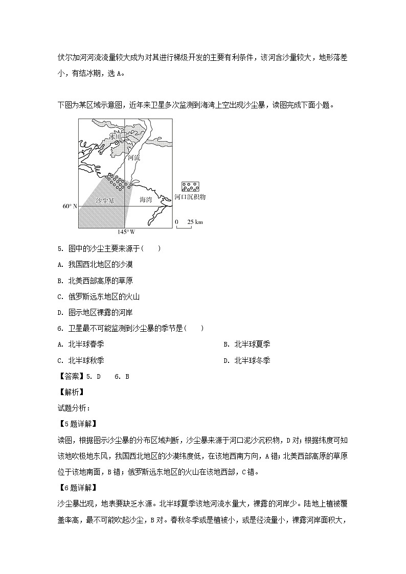 2018-2019学年湖北省宜昌市葛洲坝中学高二5月月考地理试题 解析版03