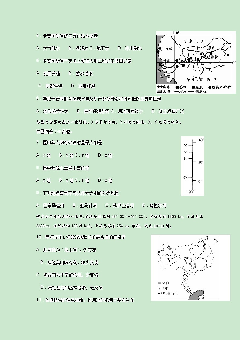 2018-2019学年湖南省衡阳市第八中学高二下学期第一次月考试题 地理 Word版02