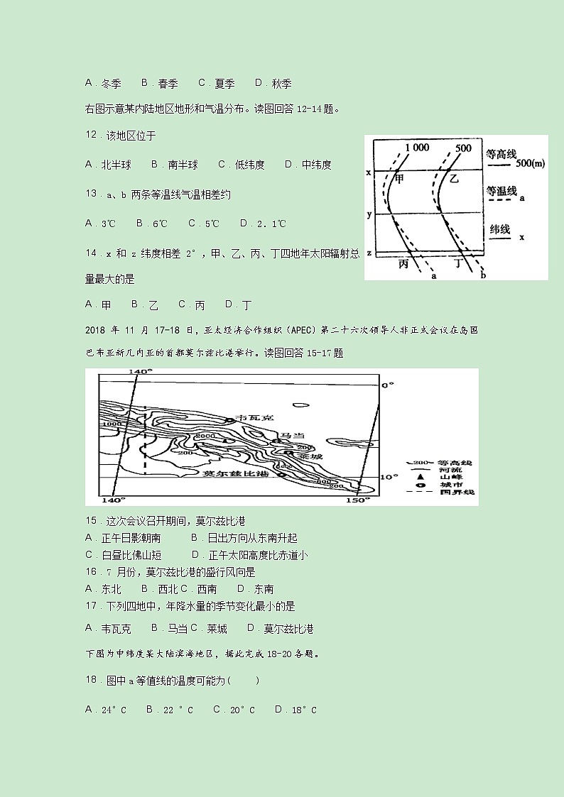 2018-2019学年湖南省衡阳市第八中学高二下学期第一次月考试题 地理 Word版03