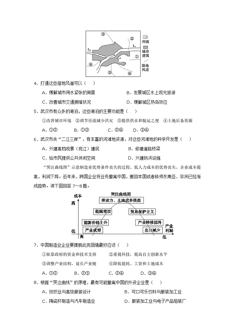 2018-2019学年湖北省四校（襄州一中、枣阳一中、宜城一中、曾都一中）高二下学期期中联考地理试题（Word版）02