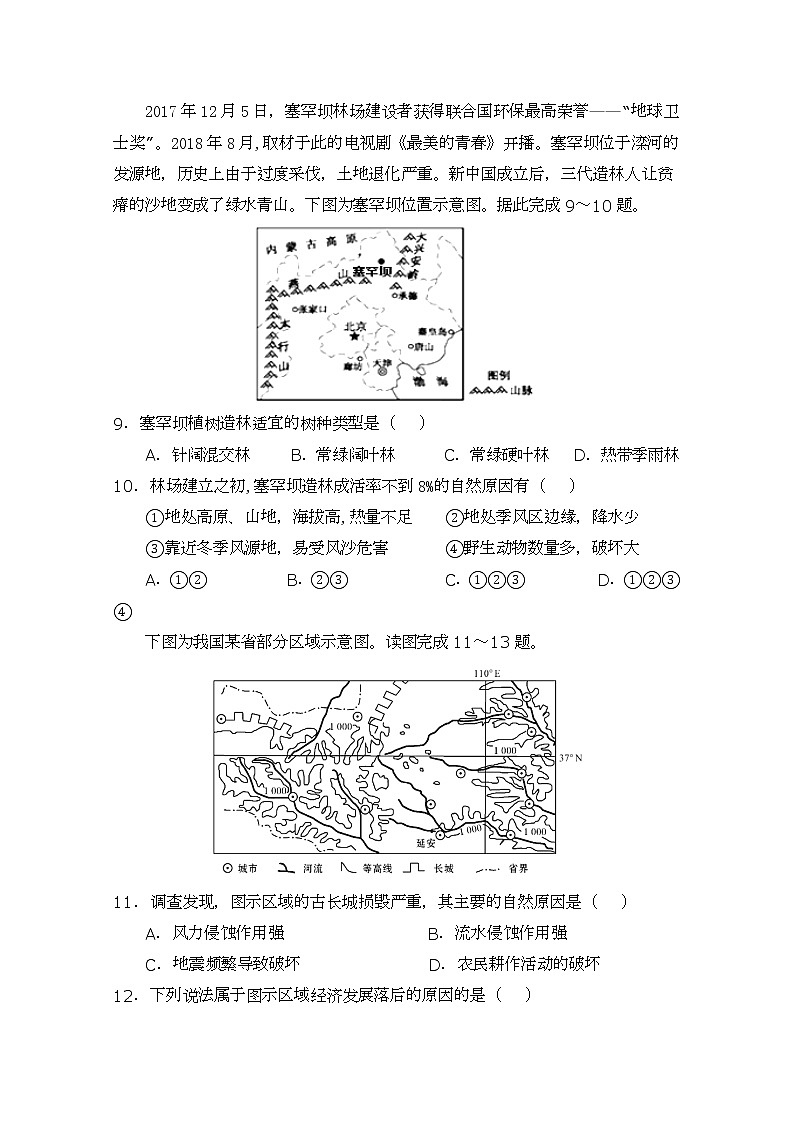 2018-2019学年湖北省四校（襄州一中、枣阳一中、宜城一中、曾都一中）高二下学期期中联考地理试题（Word版）03