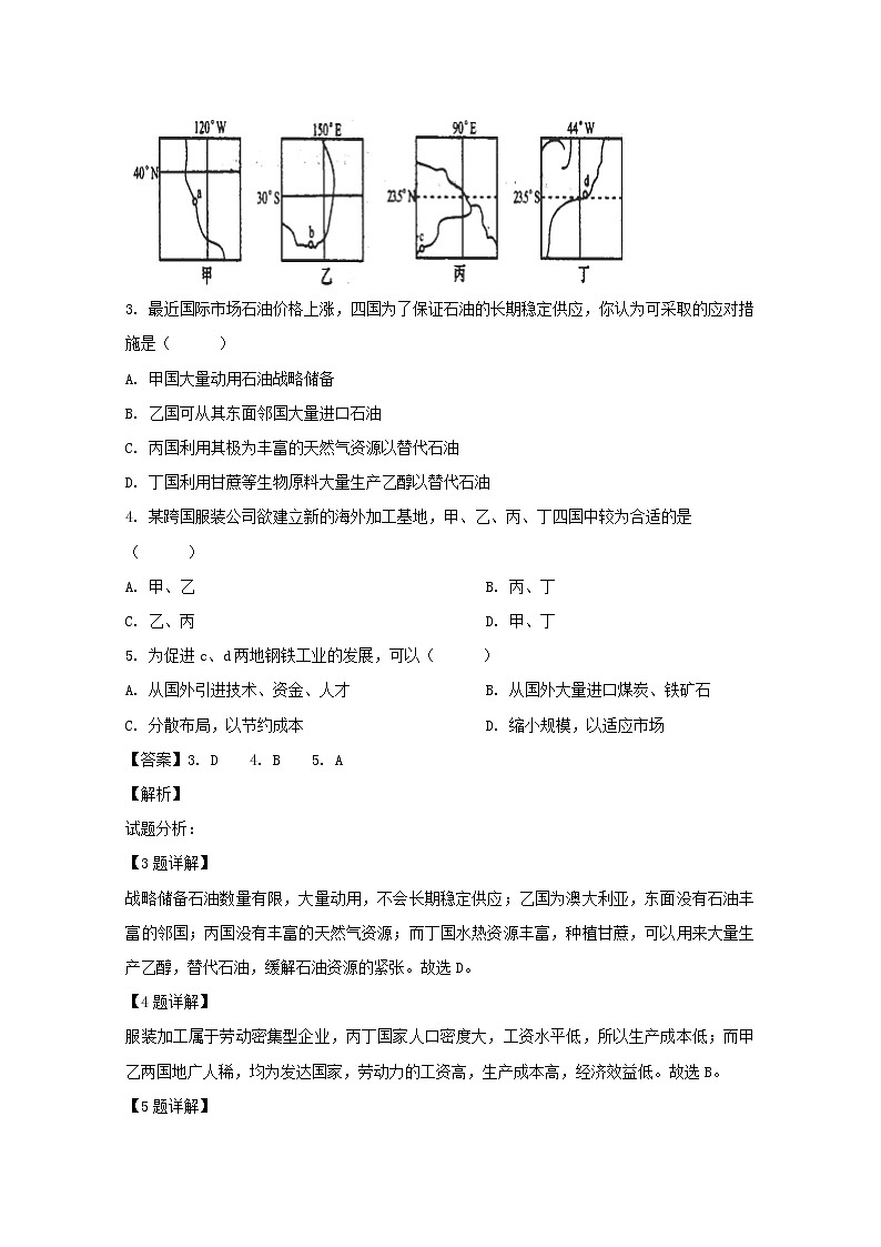 2018-2019学年湖北省长阳县第一高级中学高二4月月考地理试题 解析版02