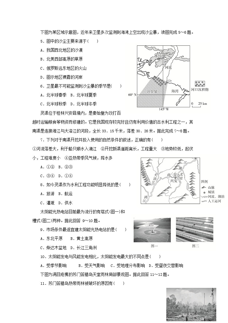 2018-2019学年湖北省宜昌市葛洲坝中学高二5月月考地理试题 Word版02